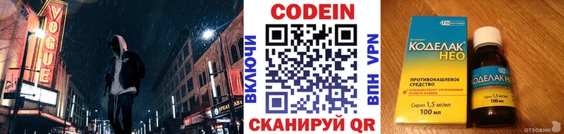 Codein напиток Lean (лин)  Ставрополь 